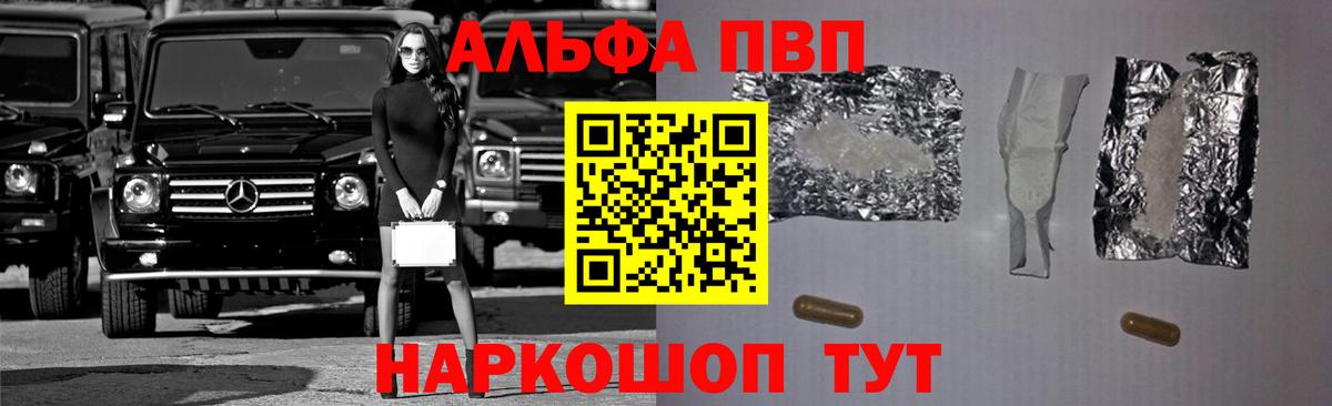 Альфа ПВП VHQ  A PVP Соль  Вход с VPN  APVP Crystall  A-PVP  Курган 