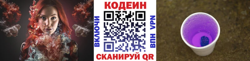 это клад магазин наркотиков Курган Кодеин Purple Drank