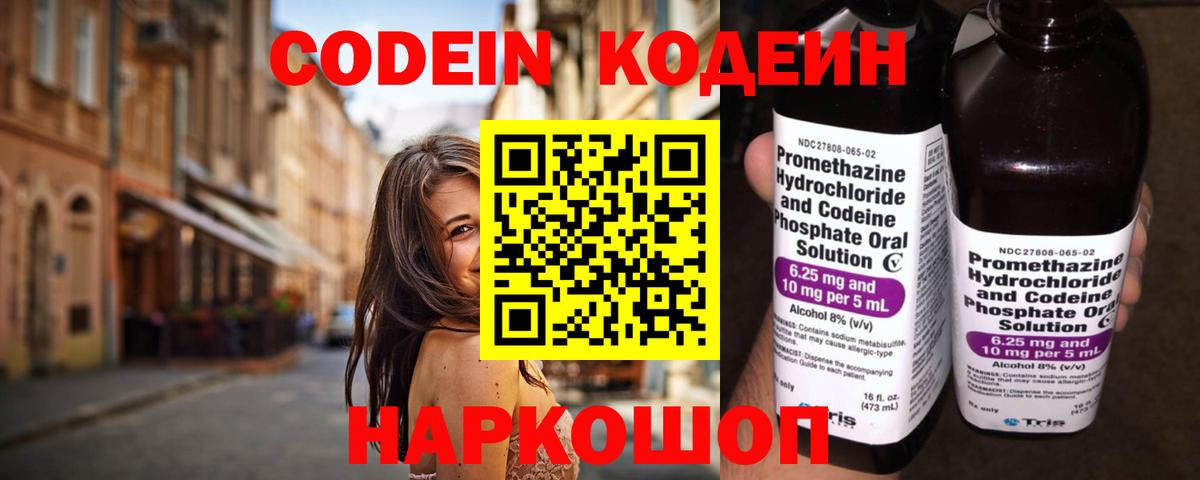 хочу   Вход с VPN  Курган  Кодеин Purple Drank  Кодеиновый сироп Lean напиток Lean (лин) 