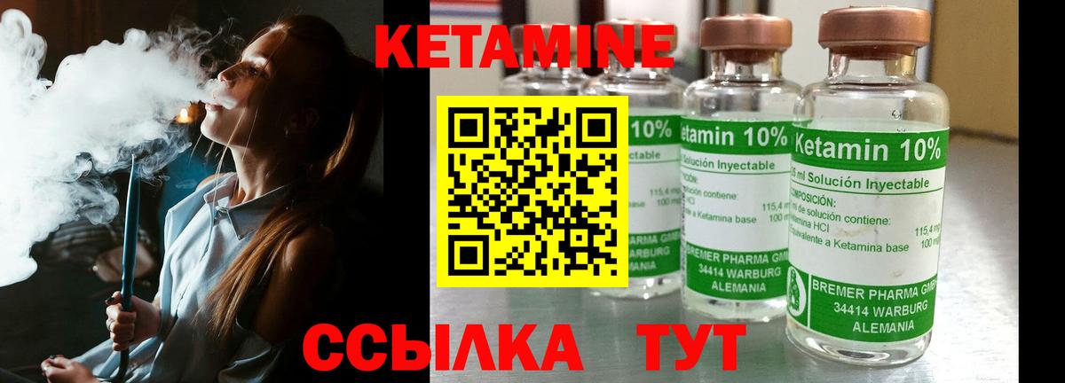 КЕТАМИН VHQ  Кетамин VHQ  Вход с VPN  Курган 
