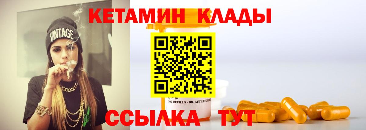 КЕТАМИН VHQ Курган