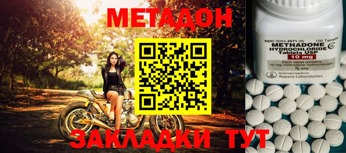 МЕТАДОН кристалл Курган