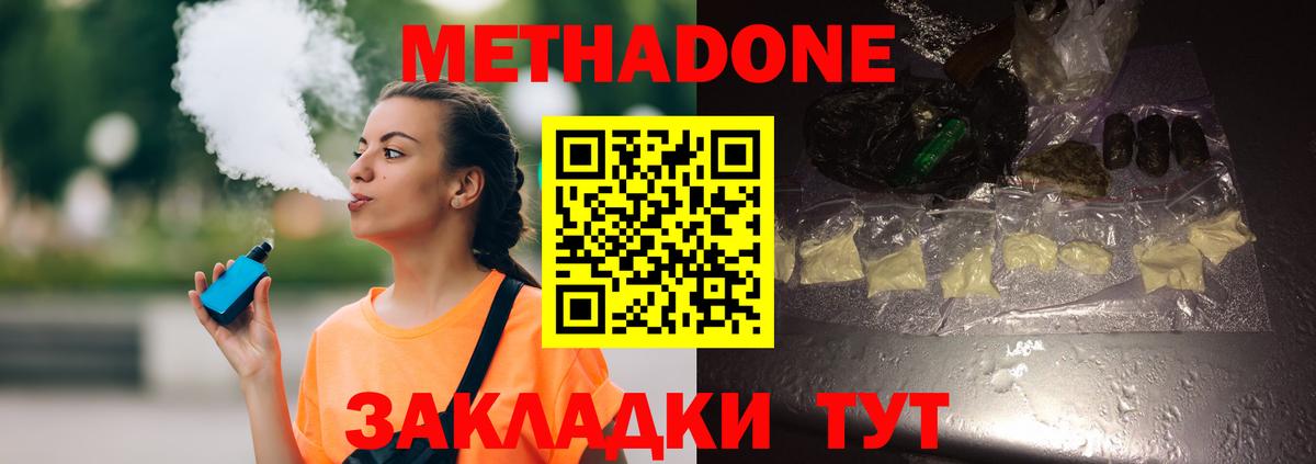 МЕТАДОН methadone  Вход с VPN  Курган  Метадон белоснежный 