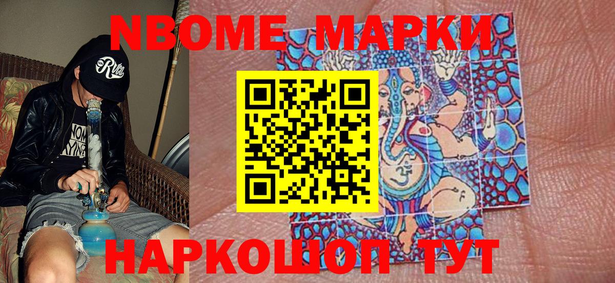 Наркотические марки 1500мкг  купить наркоту  Курган  Вход с VPN 